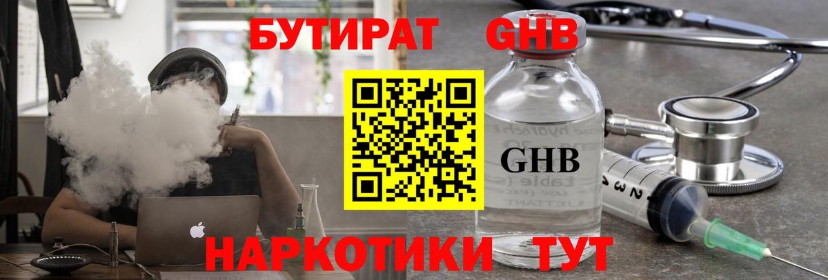 БУТИРАТ GHB Аксай
