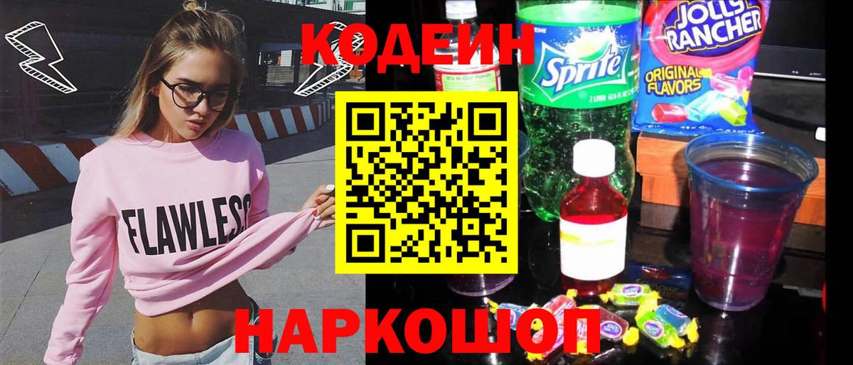 Кодеиновый сироп Lean Purple Drank  Кодеин Purple Drank  Вход с VPN  Аксай 