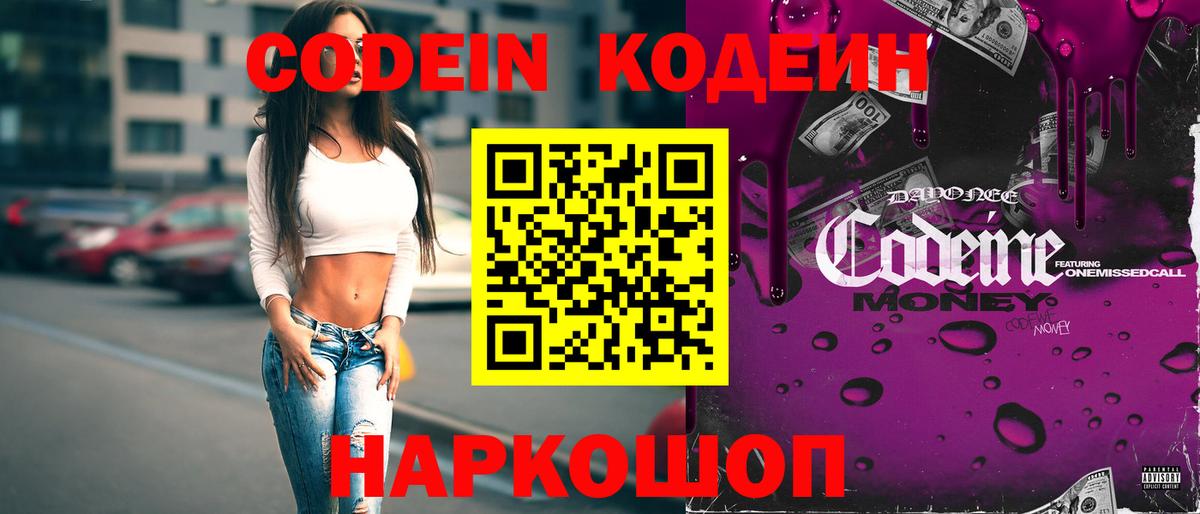 Кодеин Purple Drank Аксай
