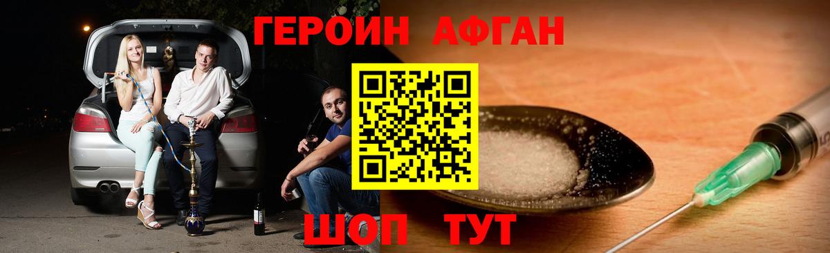 Аксай  ГЕРОИН Афган  Героин  Вход с VPN 