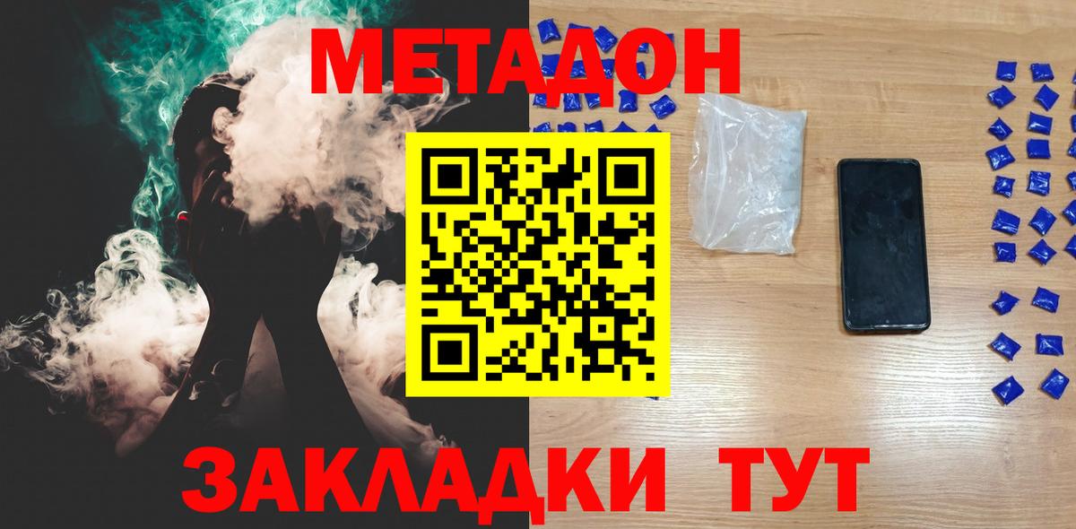 МЕТАДОН methadone Аксай
